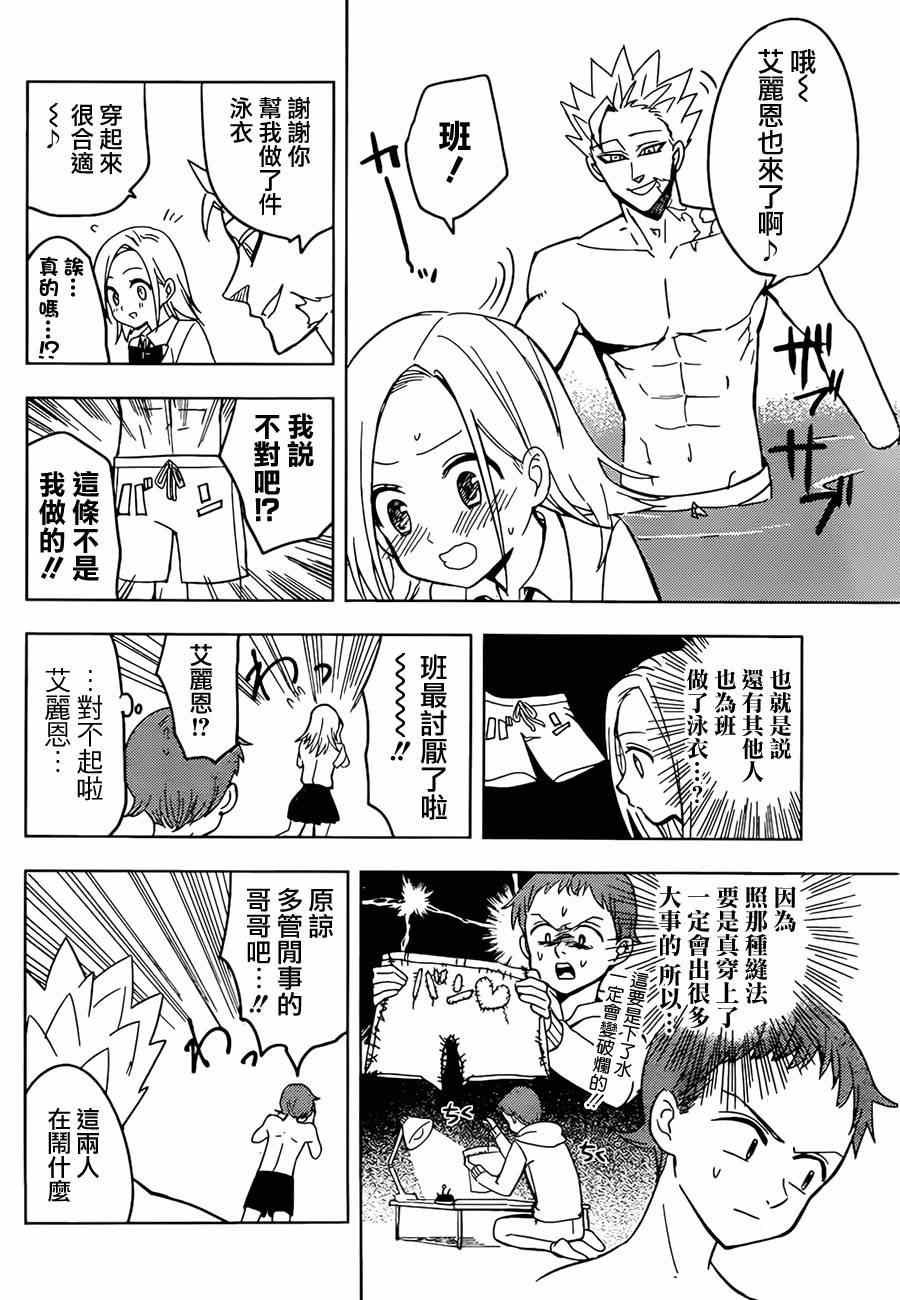 七原罪 学园04