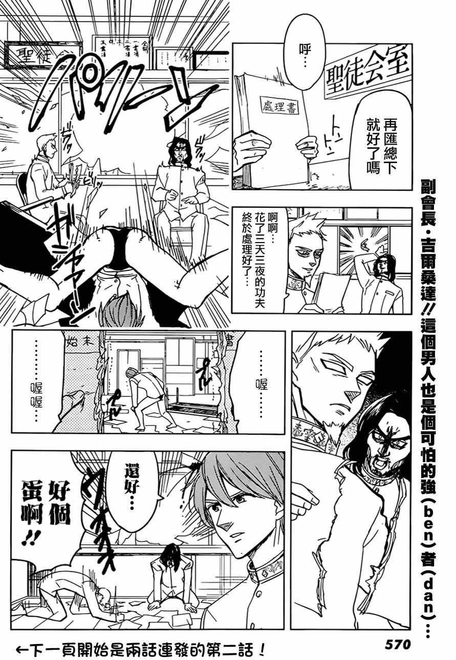 七原罪 学园04
