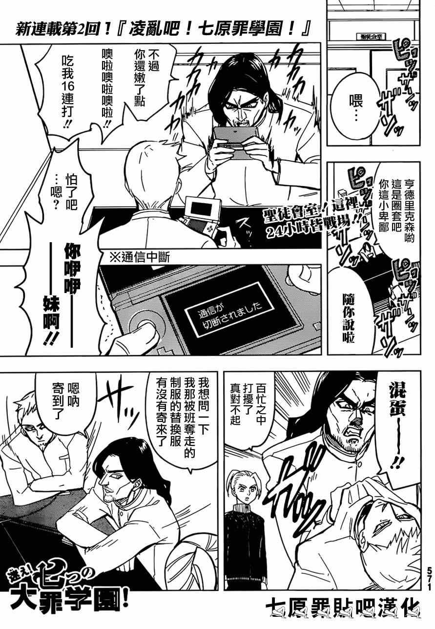 七原罪 学园05