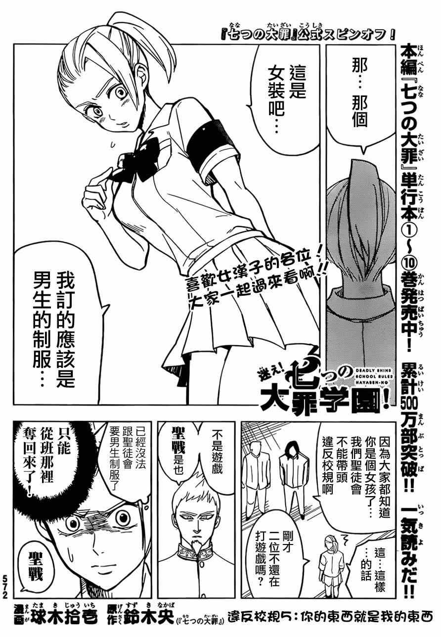 七原罪 学园05