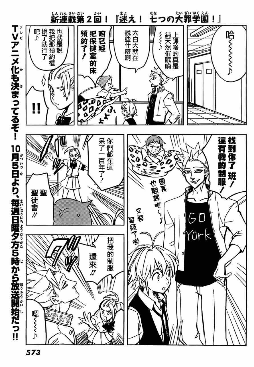 七原罪 学园05