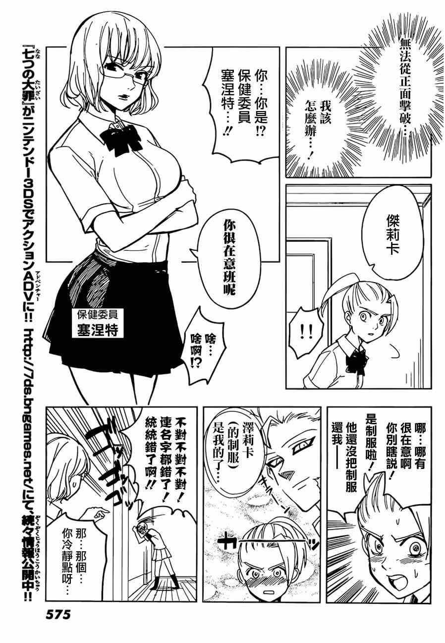 七原罪 学园05