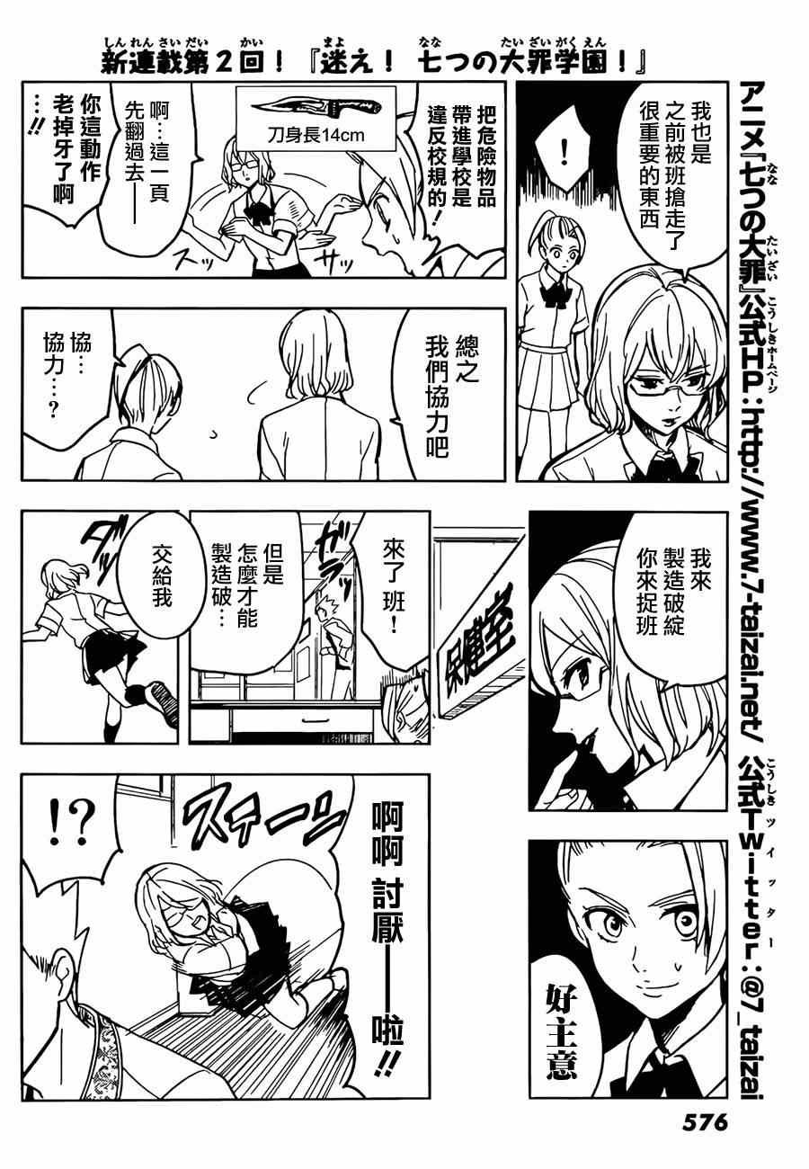 七原罪 学园05