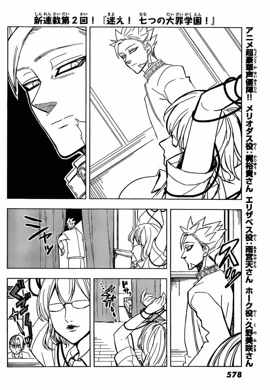 七原罪 学园05