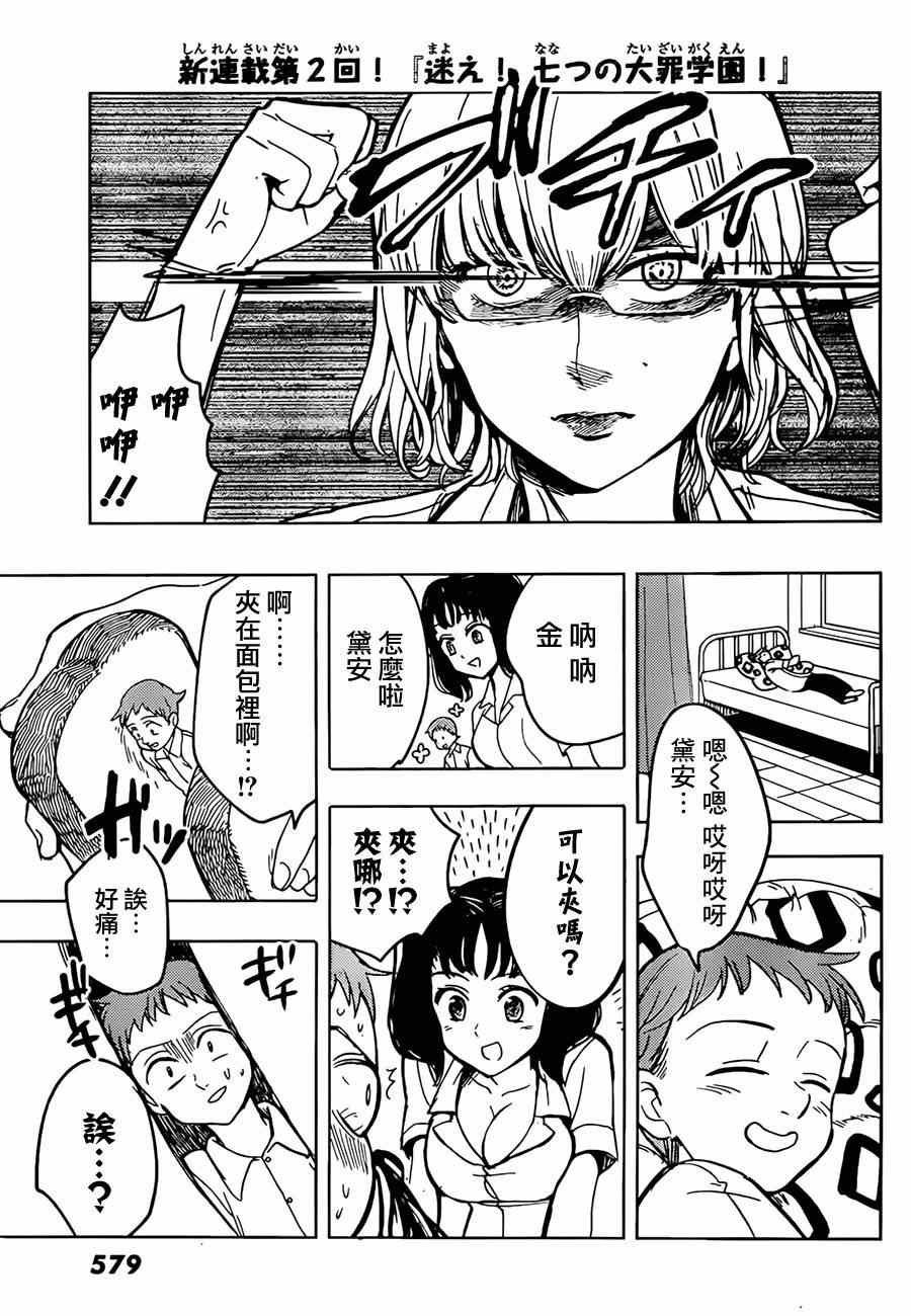 七原罪 学园05