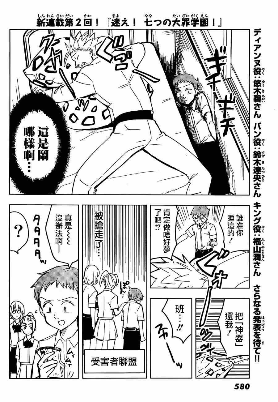 七原罪 学园05