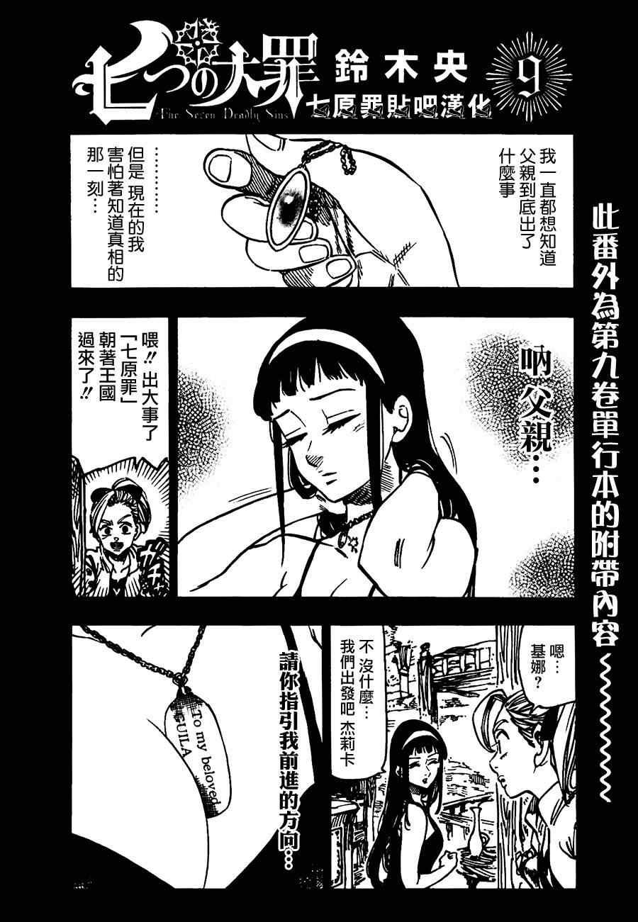 七原罪 番外9