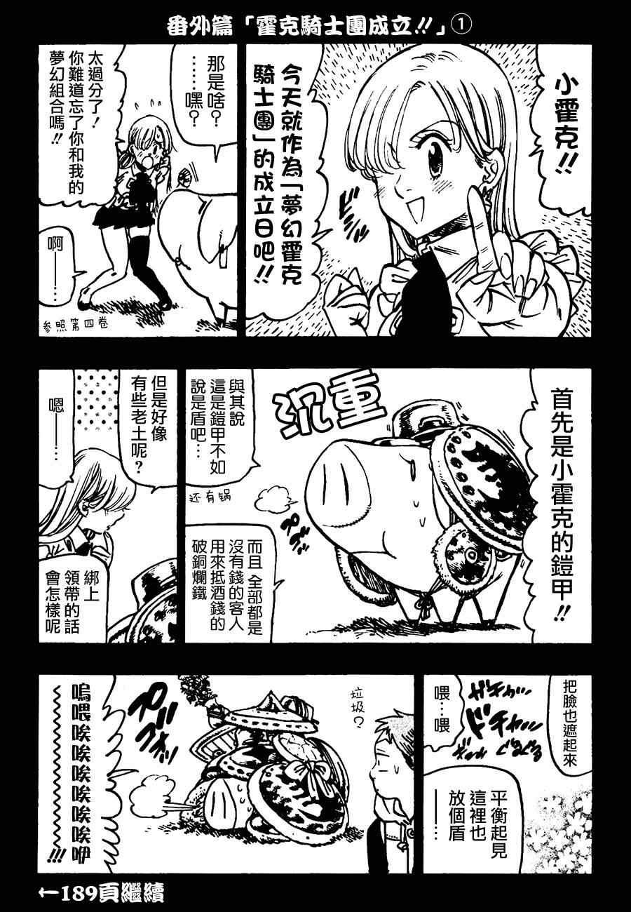 七原罪 番外9