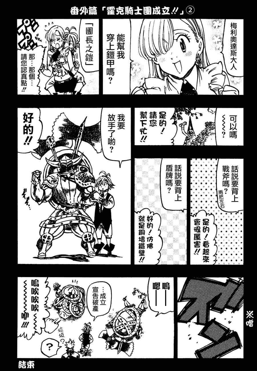 七原罪 番外9
