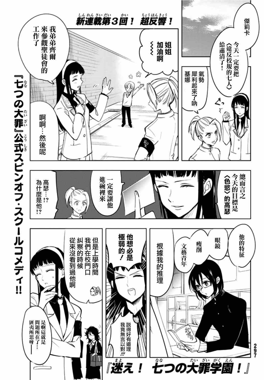 七原罪 学园06