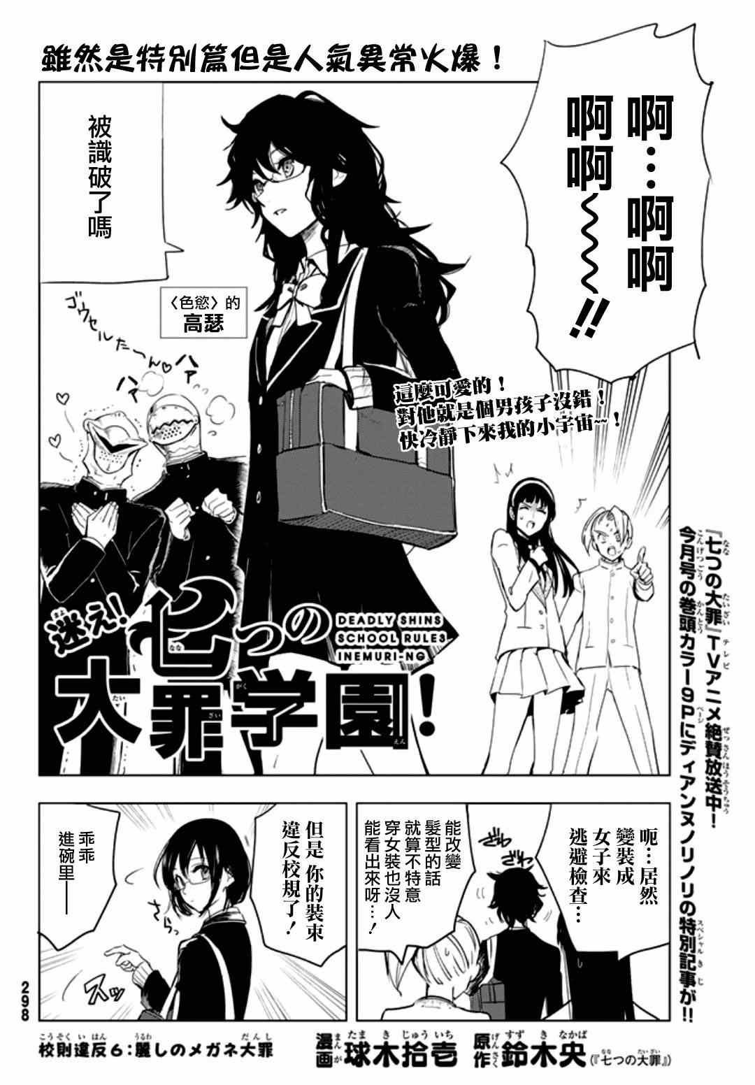七原罪 学园06