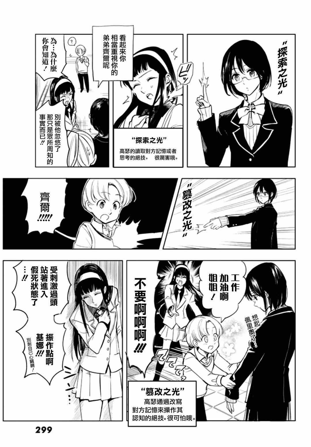 七原罪 学园06