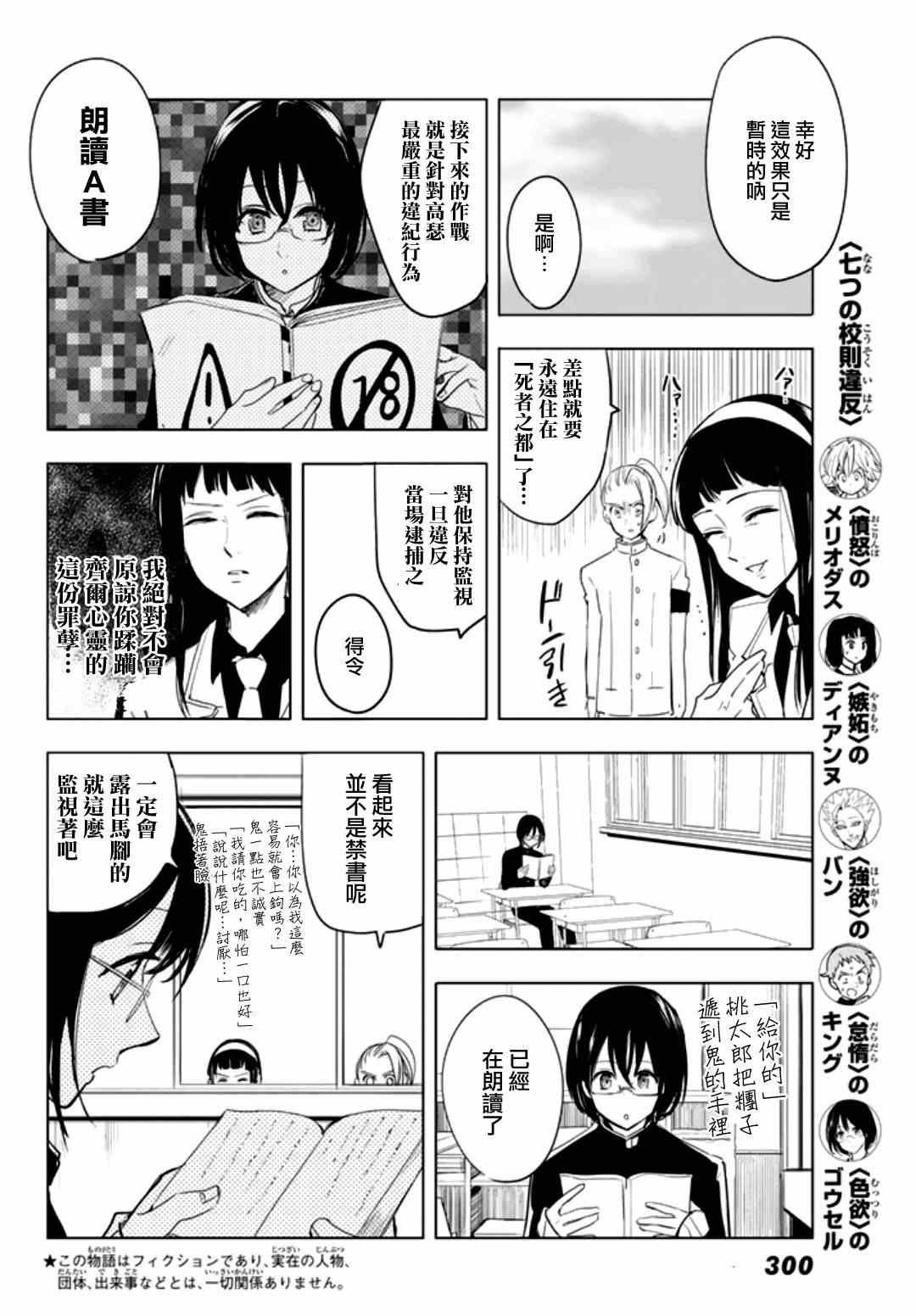 七原罪 学园06