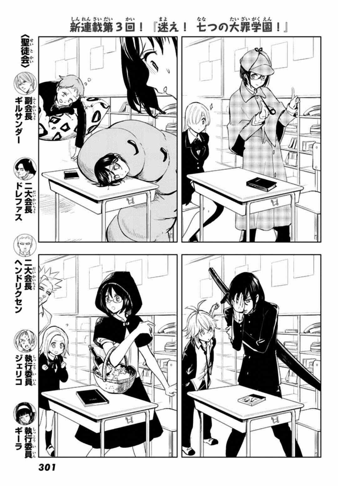 七原罪 学园06