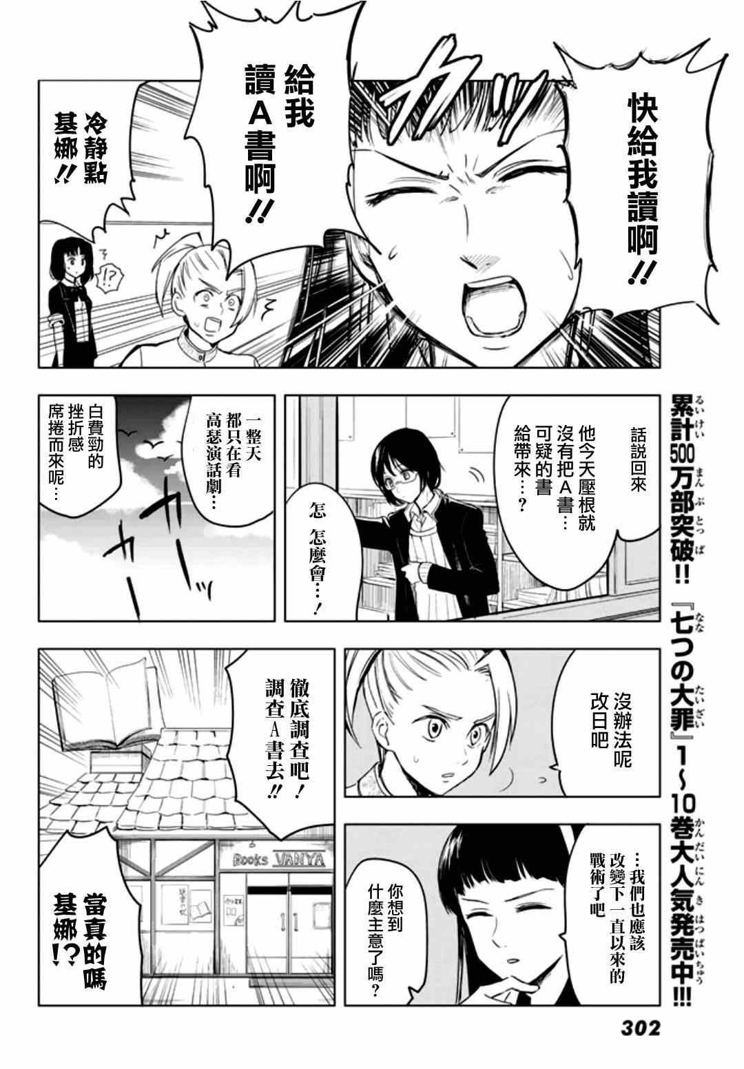 七原罪 学园06