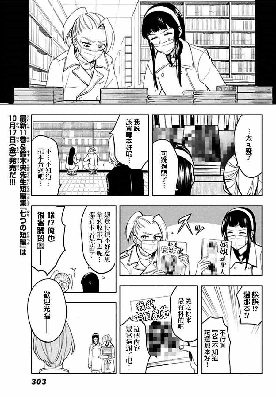 七原罪 学园06