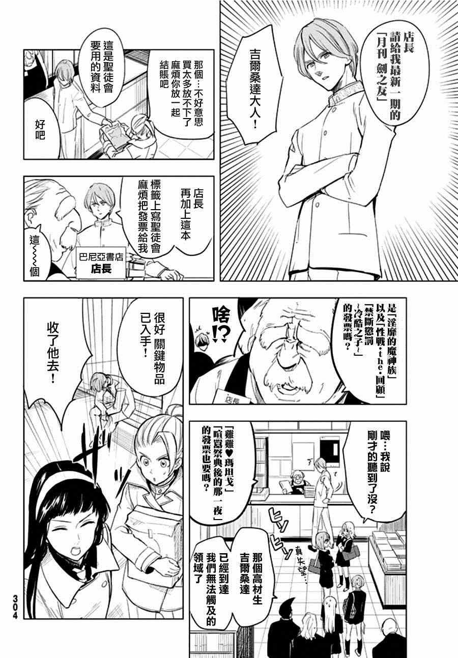 七原罪 学园06