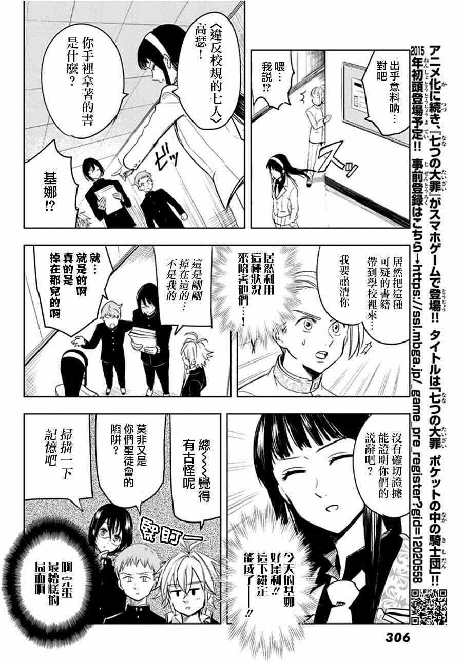 七原罪 学园06