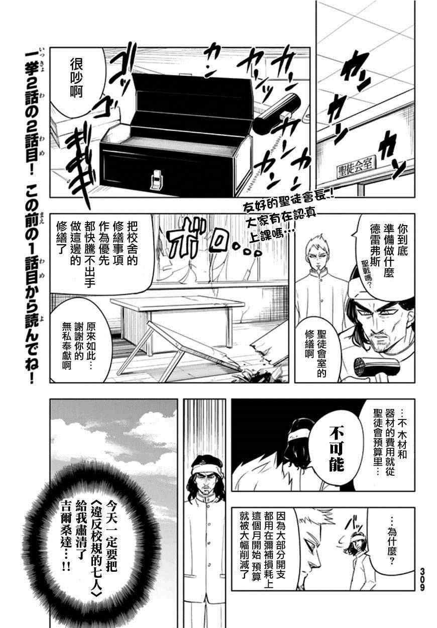 七原罪 学园07