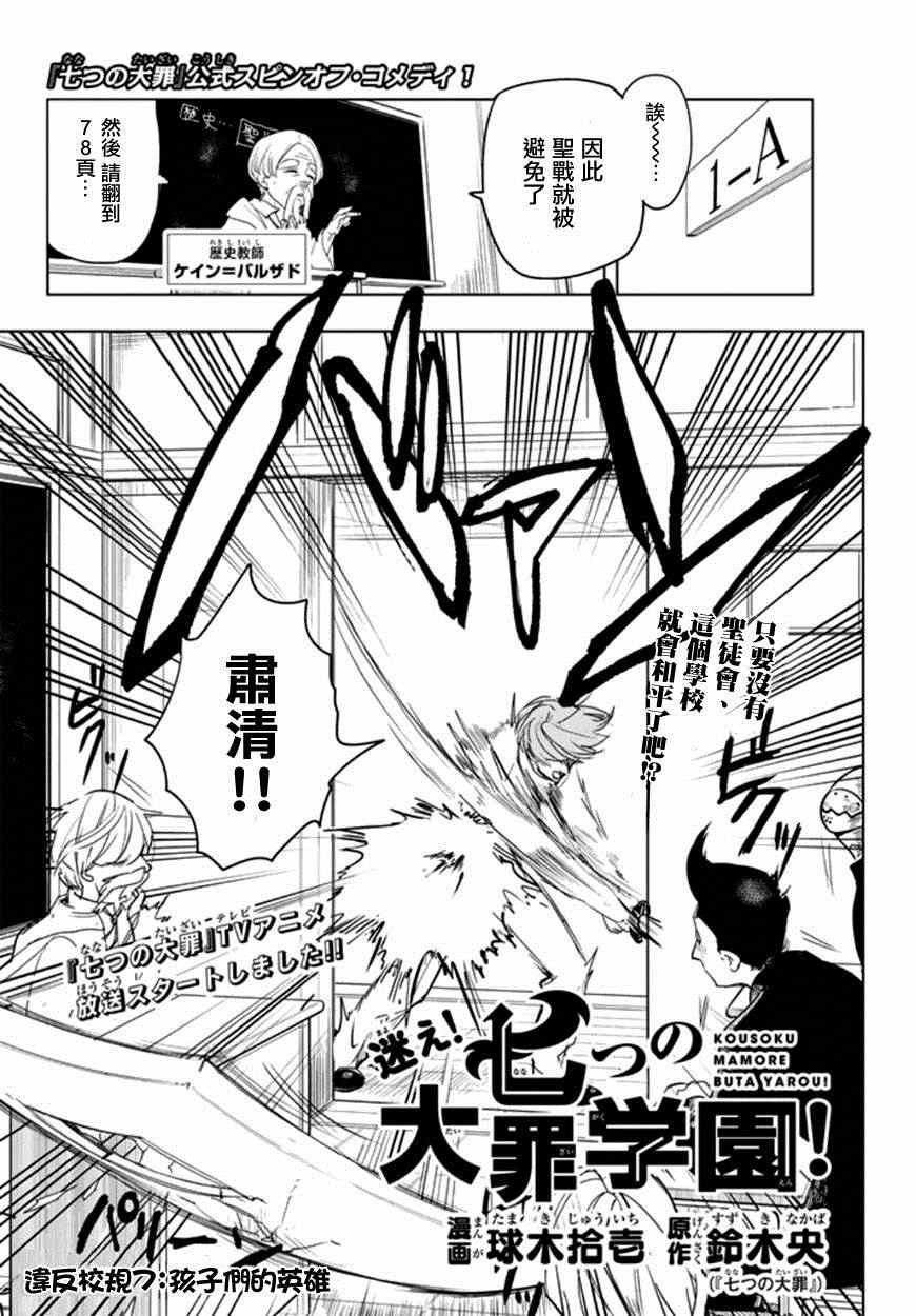 七原罪 学园07
