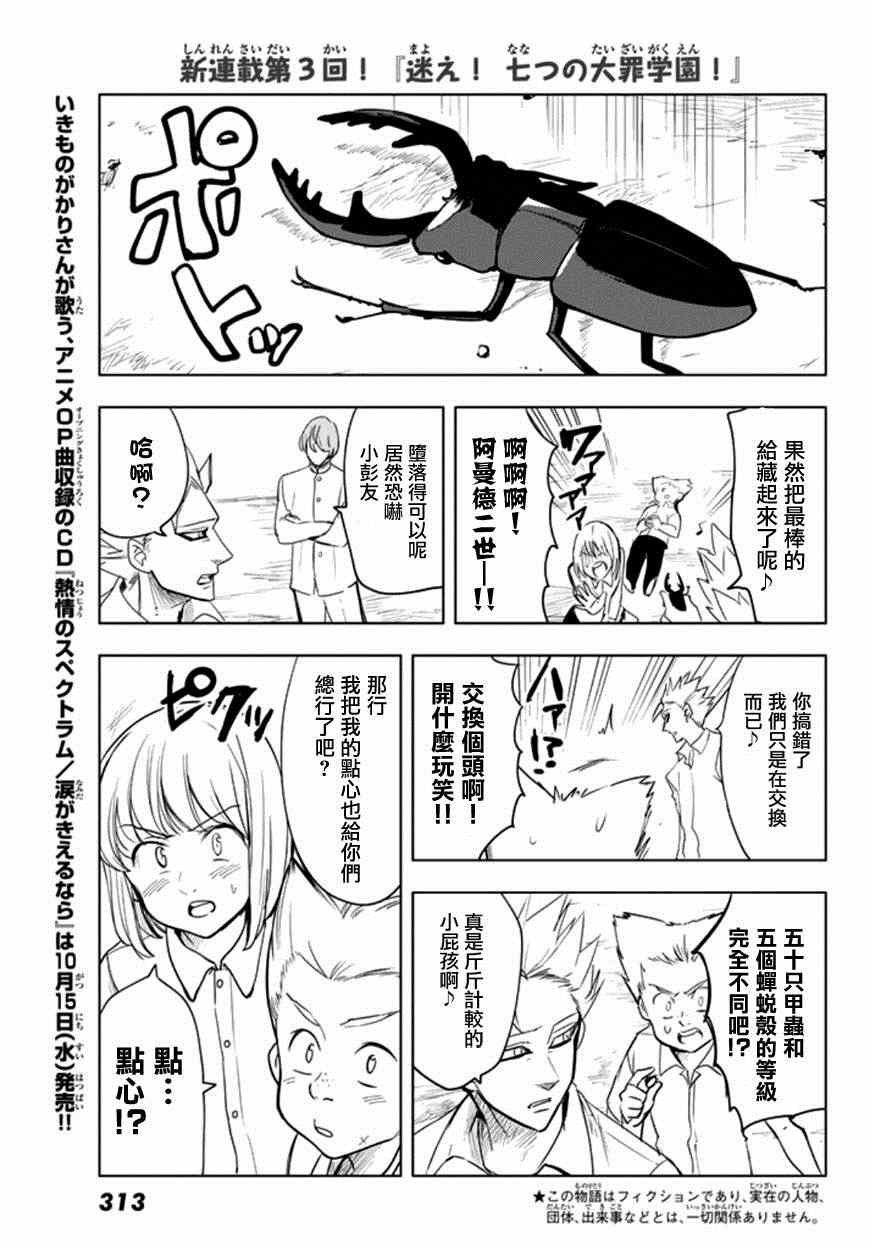 七原罪 学园07