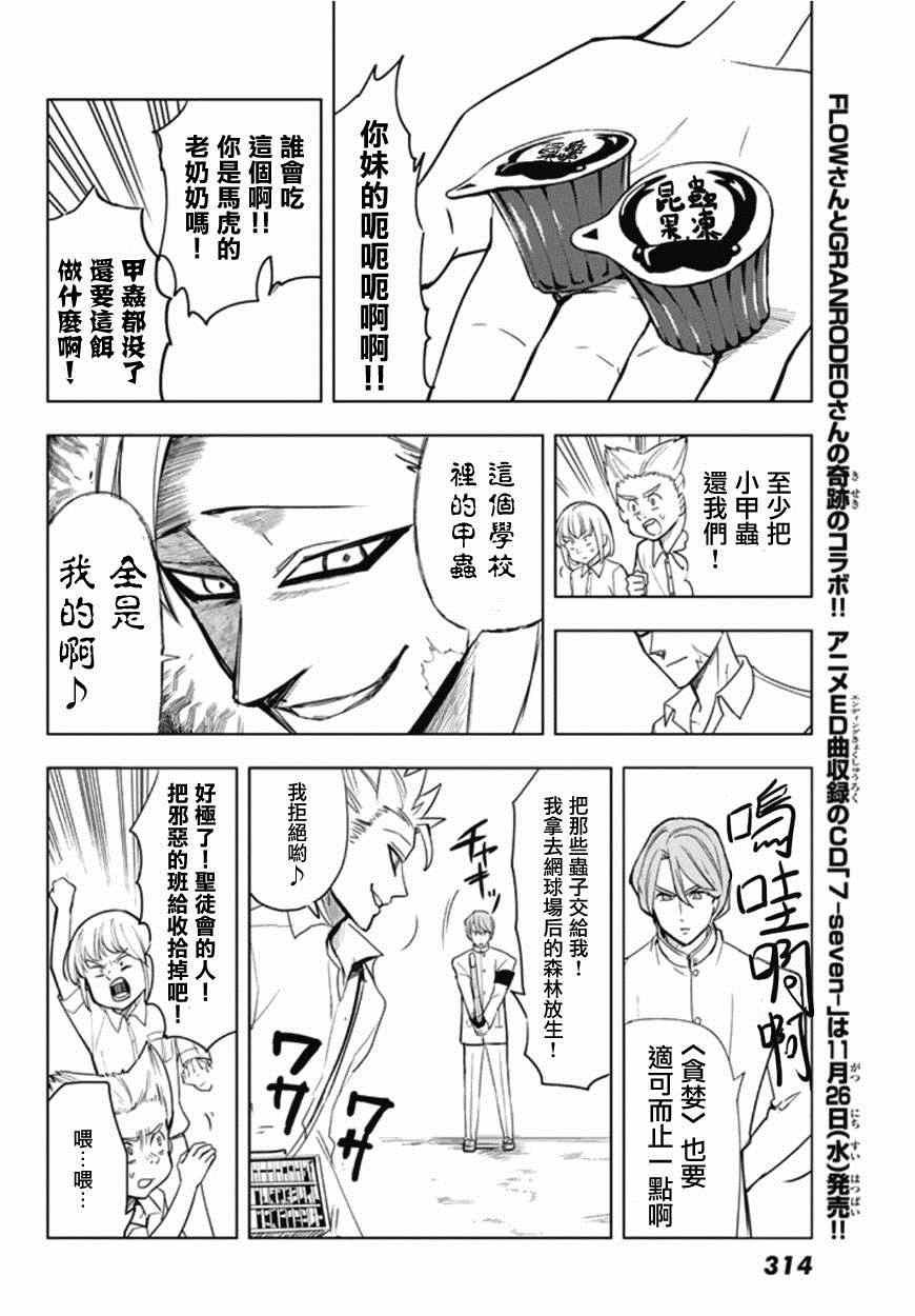 七原罪 学园07