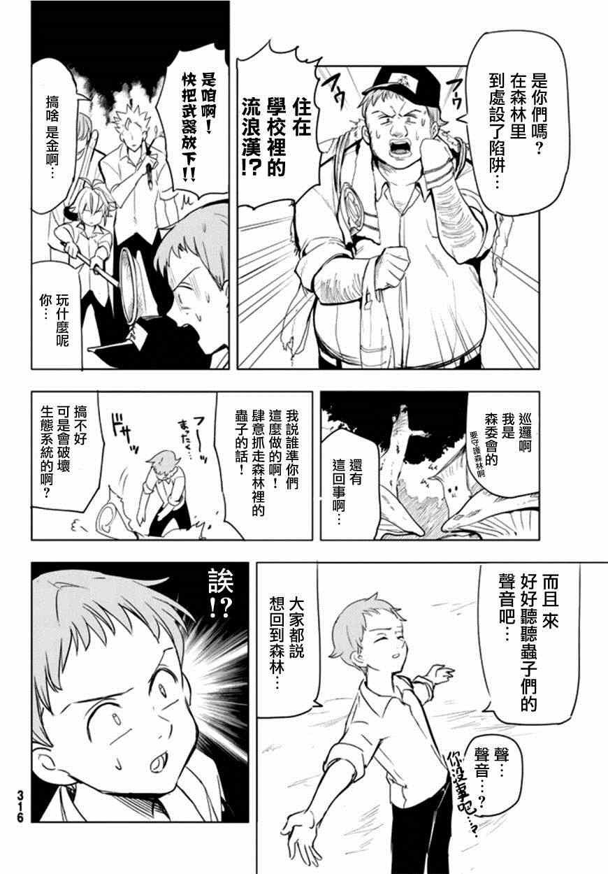 七原罪 学园07