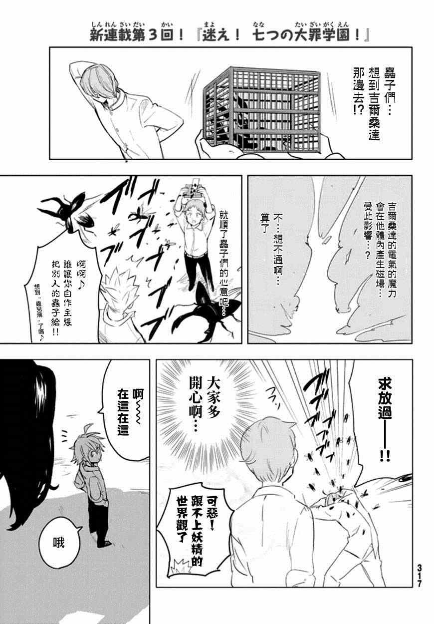 七原罪 学园07