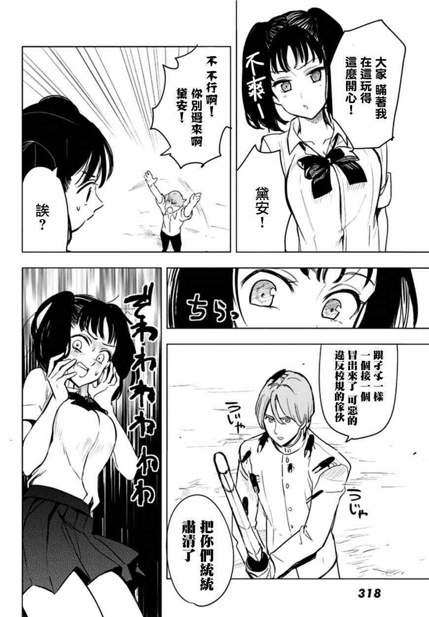 七原罪 学园07