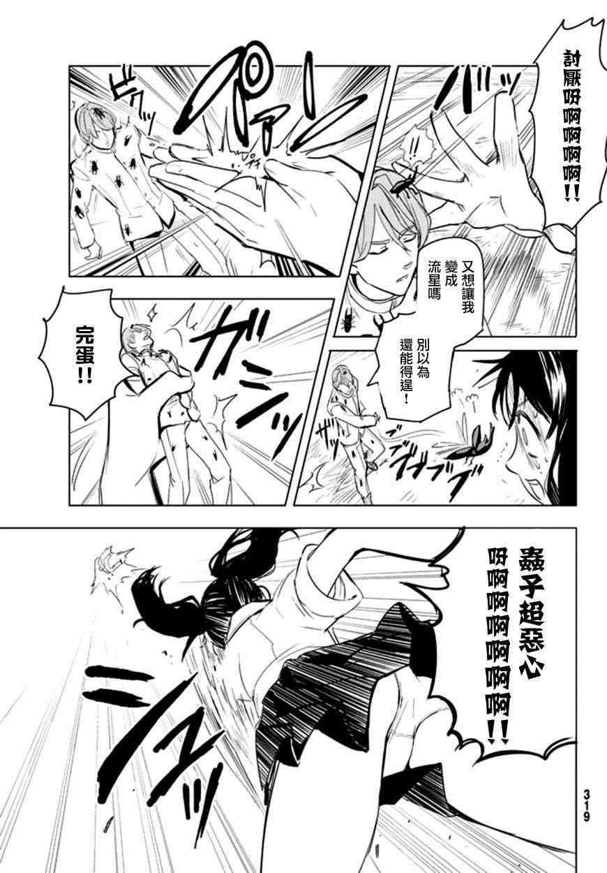 七原罪 学园07