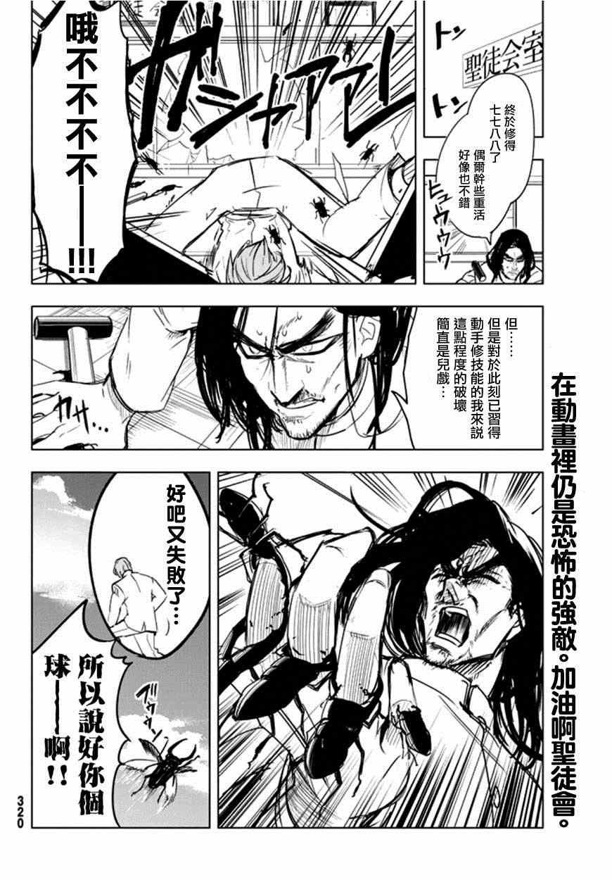 七原罪 学园07