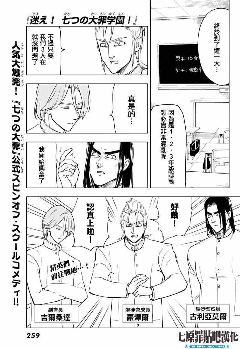 七原罪 学园08