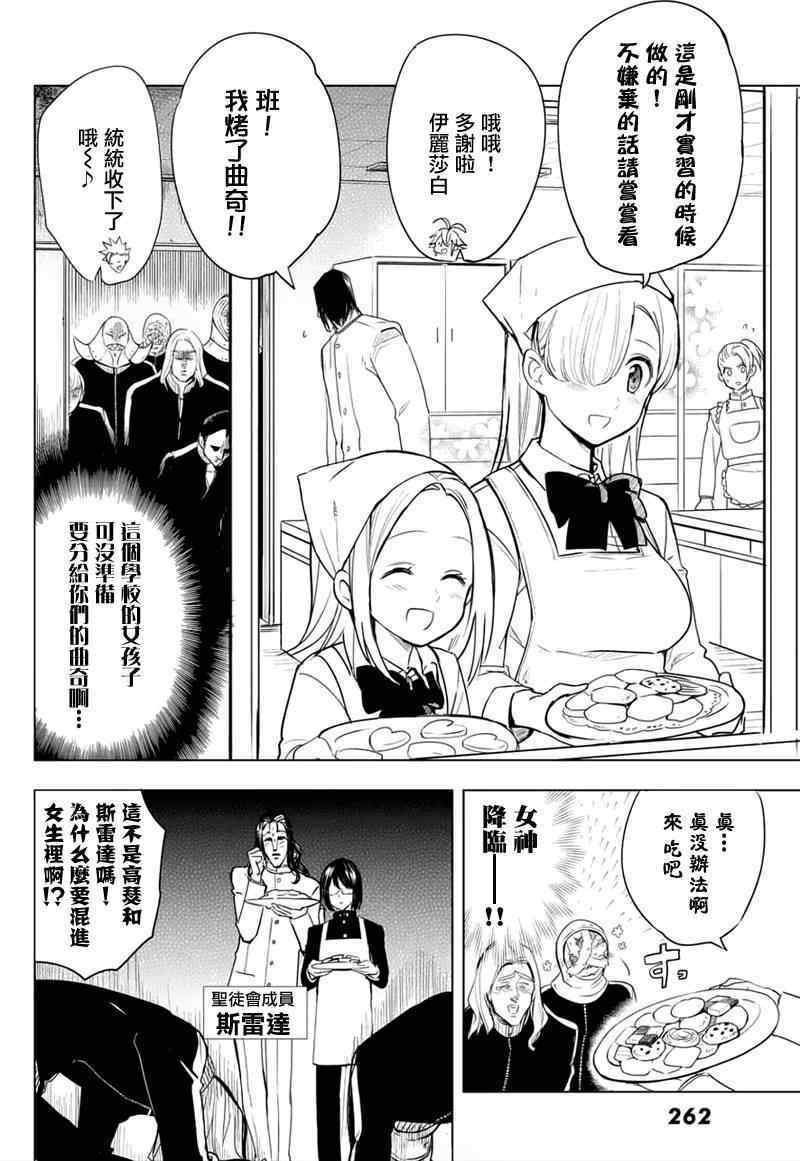 七原罪 学园08