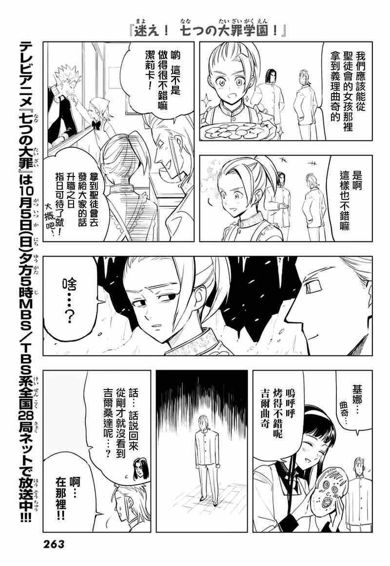 七原罪 学园08