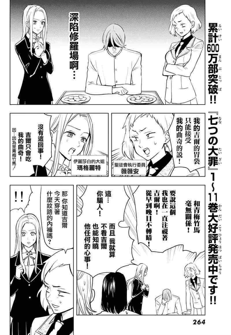 七原罪 学园08