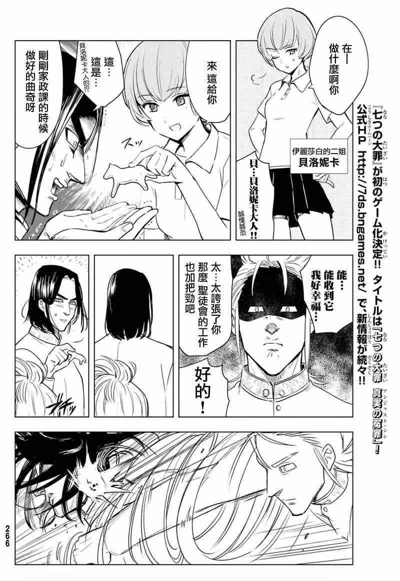 七原罪 学园08