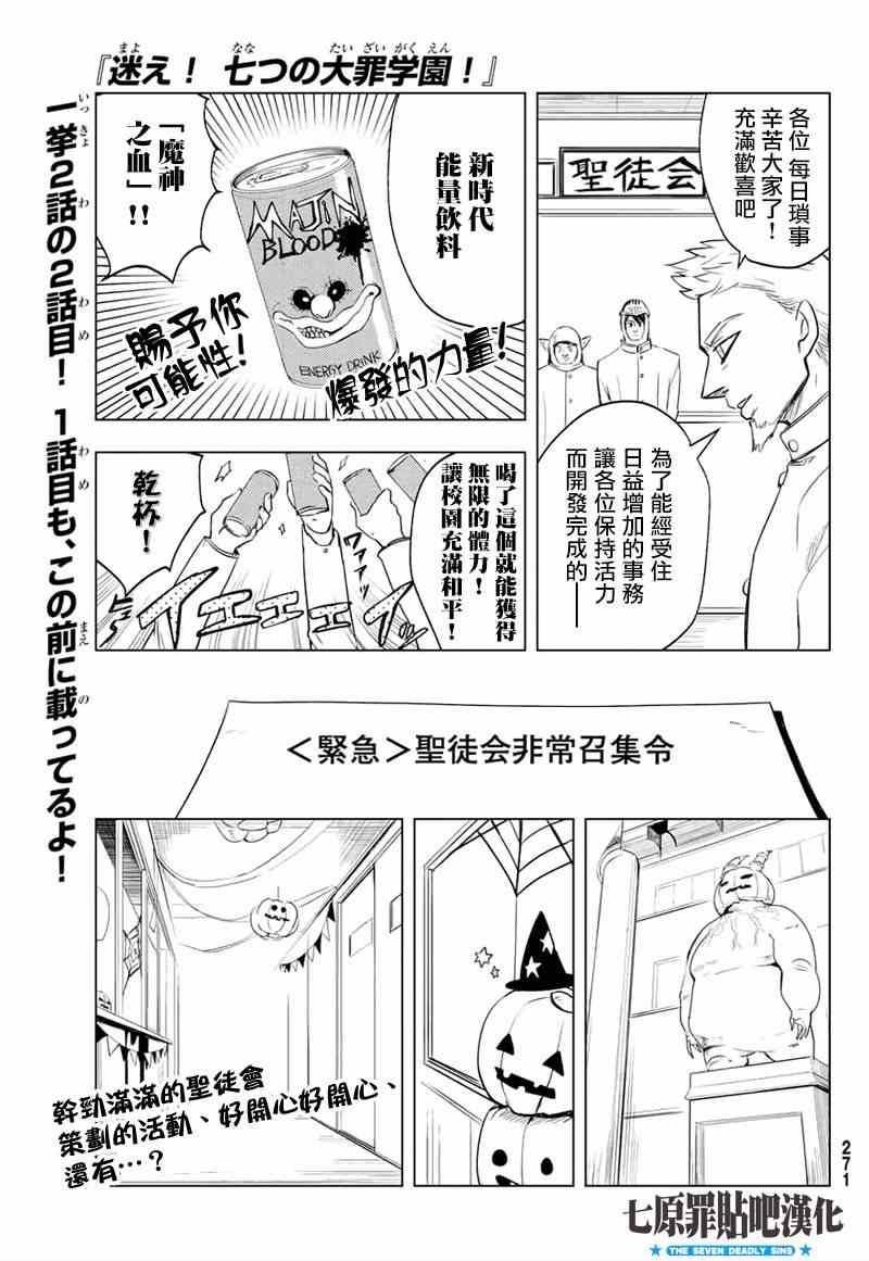 七原罪 学园09