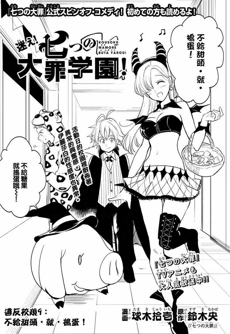 七原罪 学园09