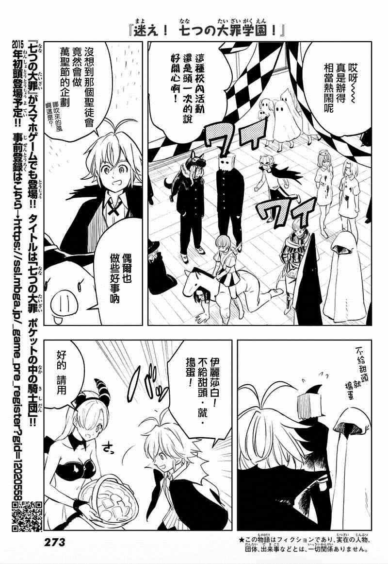 七原罪 学园09