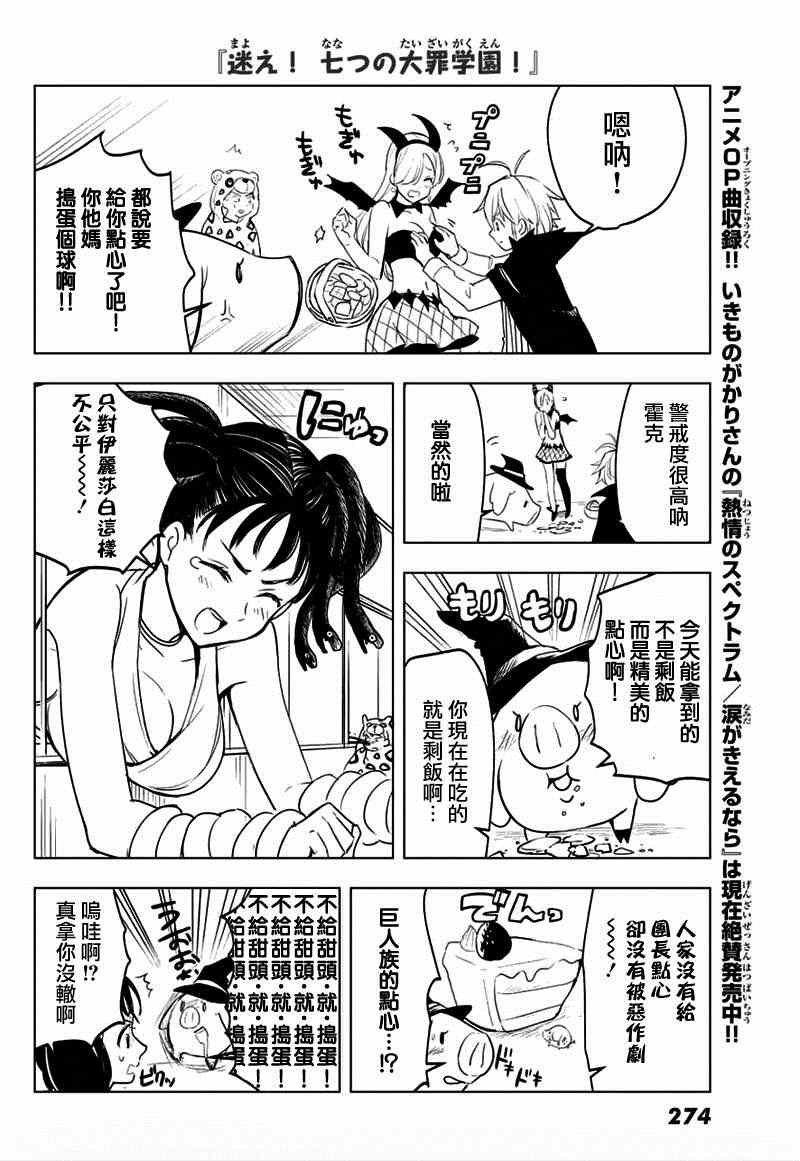 七原罪 学园09