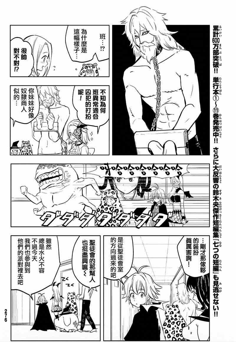七原罪 学园09