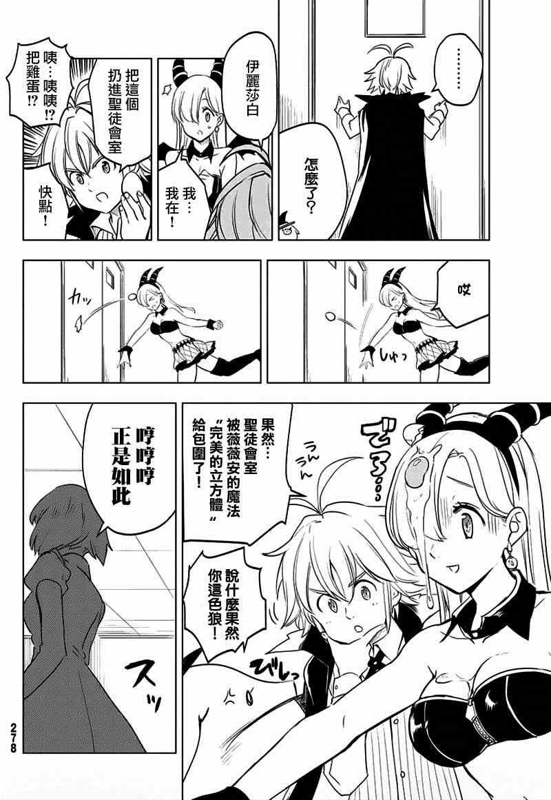 七原罪 学园09
