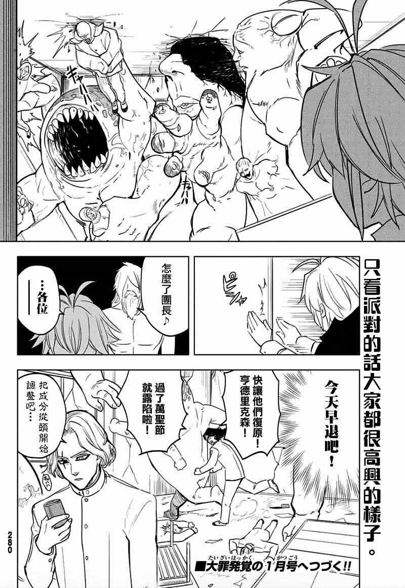 七原罪 学园09
