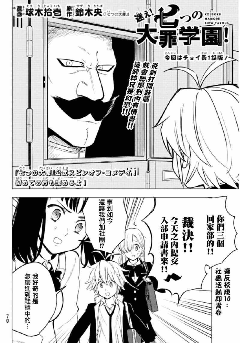 七原罪 学园10