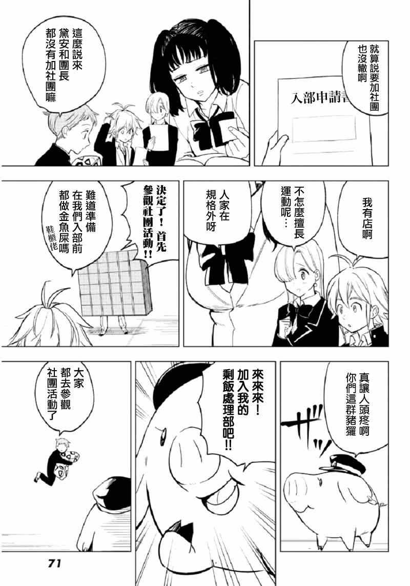 七原罪 学园10