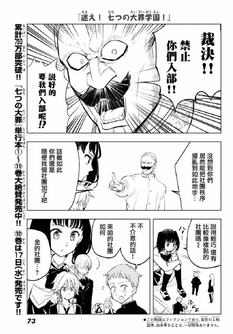 七原罪 学园10