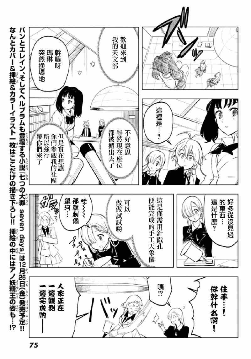 七原罪 学园10