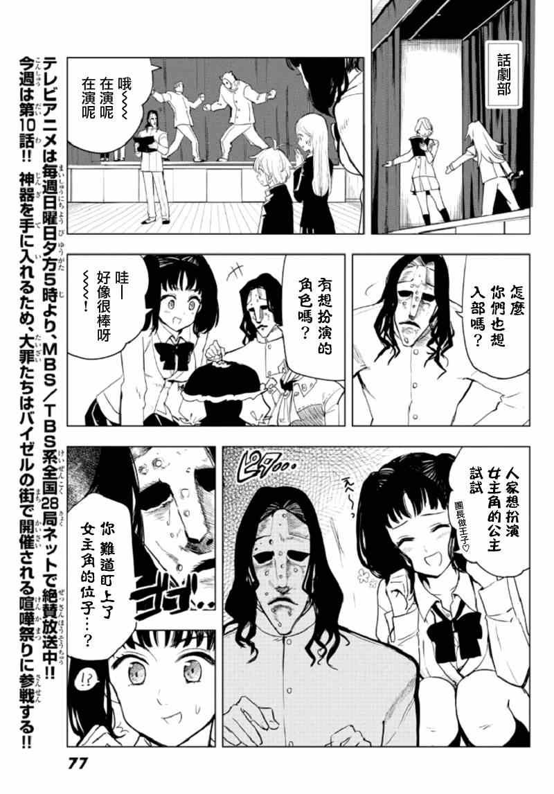 七原罪 学园10