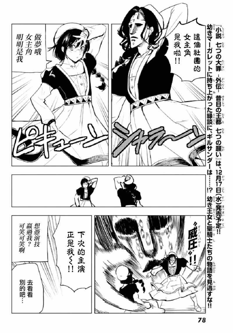 七原罪 学园10