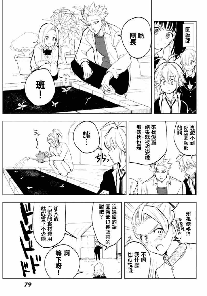 七原罪 学园10